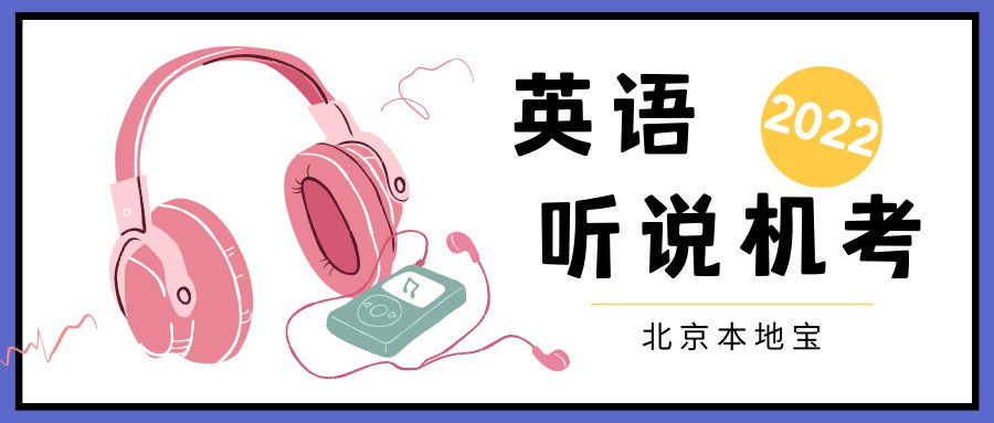 2022上海英語聽力準(zhǔn)考證和高考準(zhǔn)考證一樣嗎？