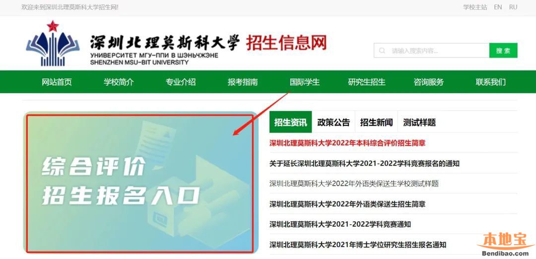 深圳北理莫斯科大學2022年綜合評價網上報名指引（多圖）