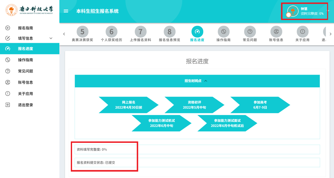 南方科技大學(xué)本科招生報(bào)名系統(tǒng)操作指南