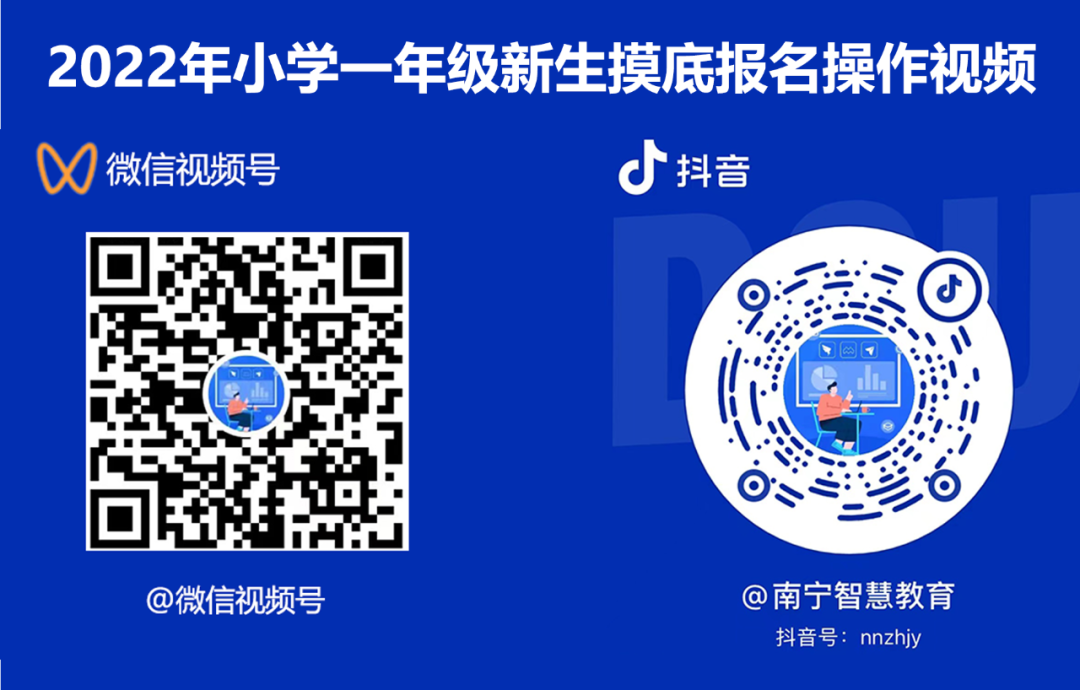 2022年南寧興寧區(qū)小學(xué)適齡兒童入學(xué)摸底調(diào)查的公告