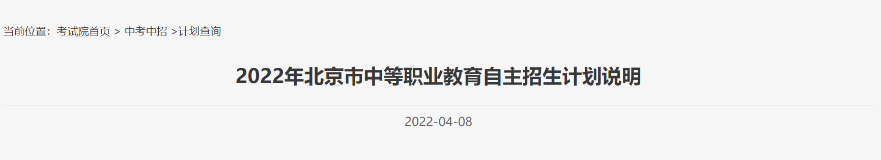 2022上海市中等職業(yè)教育自主招生計劃說明