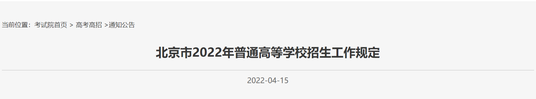 2022上海普通高等學(xué)校(高考)招生工作規(guī)定