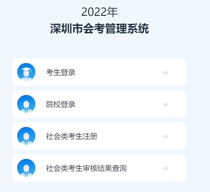 2022年上海市會考管理系統(tǒng)入口